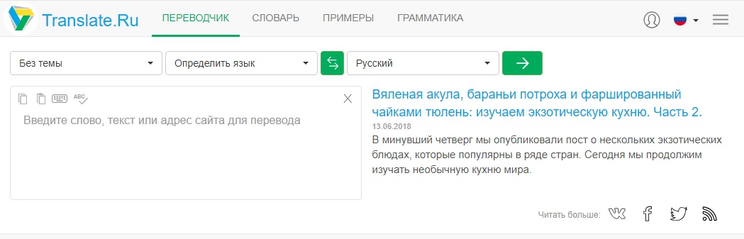 Включи переводчик по картинке