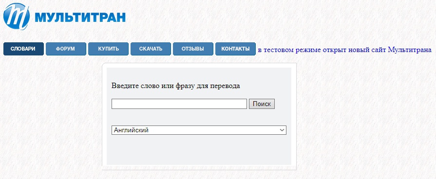 Немецко русский словарь мультитран. Мультитран. Мультитран словарь. Мультитран переводчик. Программа Мультитран.