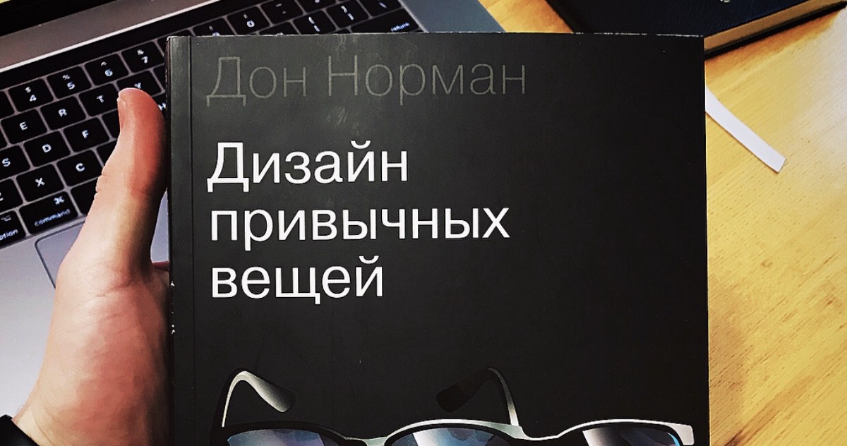 Дизайн привычных вещей. Плохой дизайн книги. Мнение дизайн. Плохой дизайн Мем.