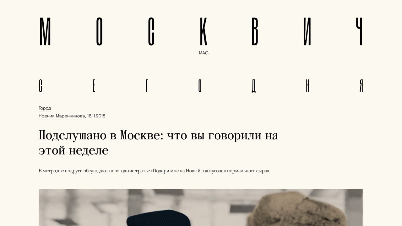 Москвич маг. Москвич маг журнал. Москвич маг логотип. Канал Москвич mag. Это мой город Москвич маг.