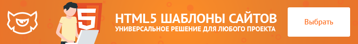 HTML5_728x90_ru