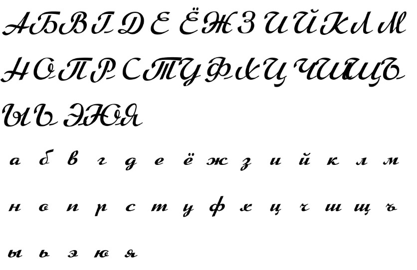 Хорошие шрифты на русском языке