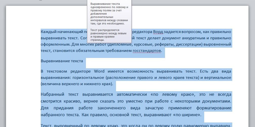 Как выровнять текст по левому краю