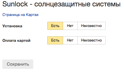 Пример заполнения раздела Услуги в Яндекс.