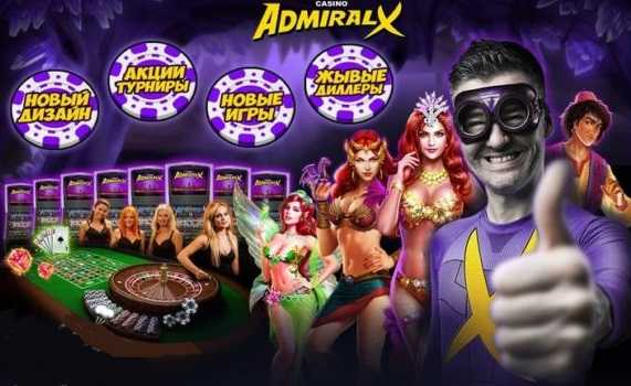 адмирал х официальный сайт казино