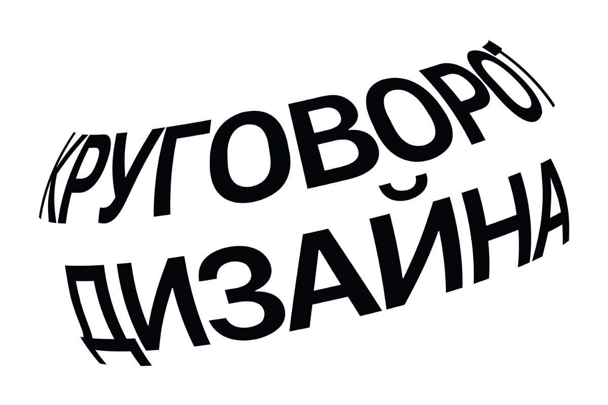 Создам ком. Графический дизайнер. От идеи до воплощения надпись.