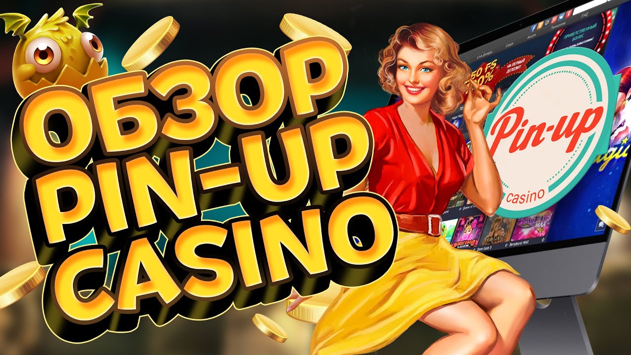 pin up казино онлайн играть бесплатно