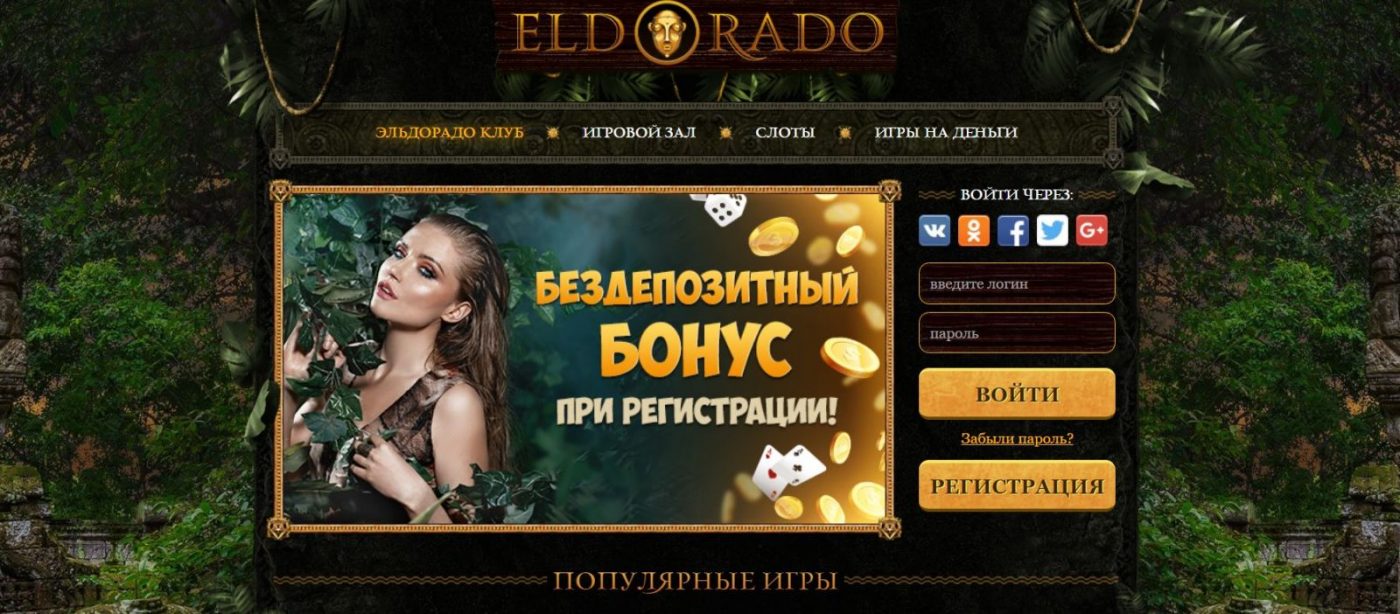 Казино Эльслотс