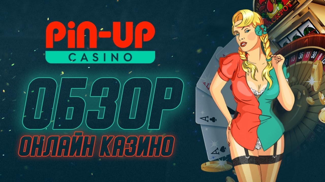 пин ап официальный pin up casino 2022