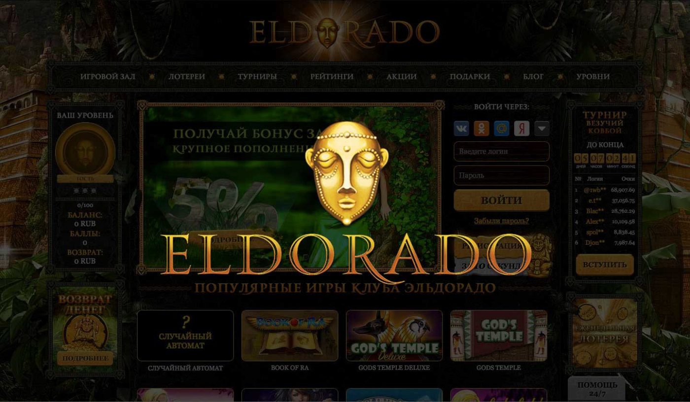эльдорадо клуб казино eldorado casino co