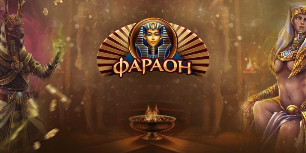 Играть казино фараон методы обыгрывания казино