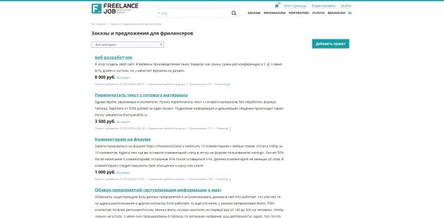 Бесплатные биржи фрилансеров для начинающих: Freelancejob.ru