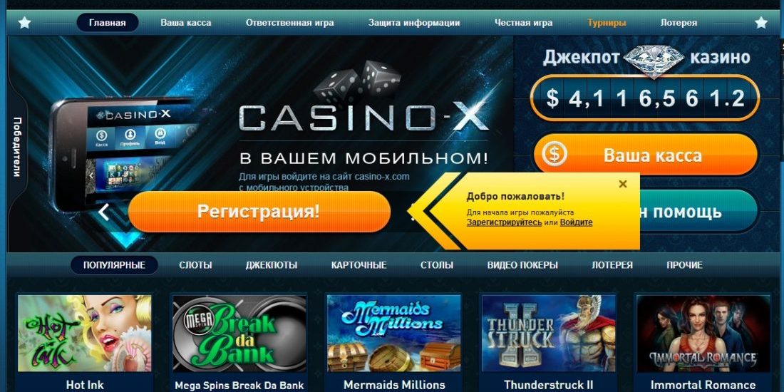 Casino x зеркало сайта касинокс13 ру. One x казино. Гет Икс казино. Казино Икс вход зеркало.