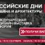 ​Российские Дни дизайна и архитектуры пройдут в Казани в сентябре