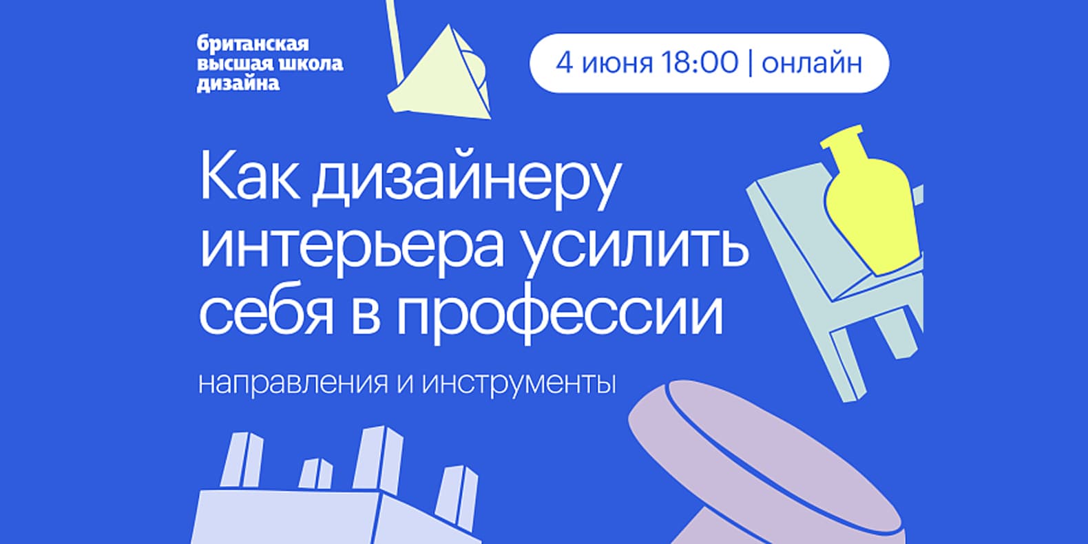 Самое интересное из мира дизайна и искусства: с 1 по 7 июня 2026