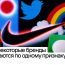 Когда бренд можно узнать без логотипа? — RGBY — Дизайн-кабак