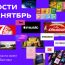 Новости дизайна за сентябрь — Дарья Тютикова