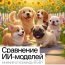 Одна нейросеть хорошо, а две — ещё лучше — RGBY — Дизайн-кабак