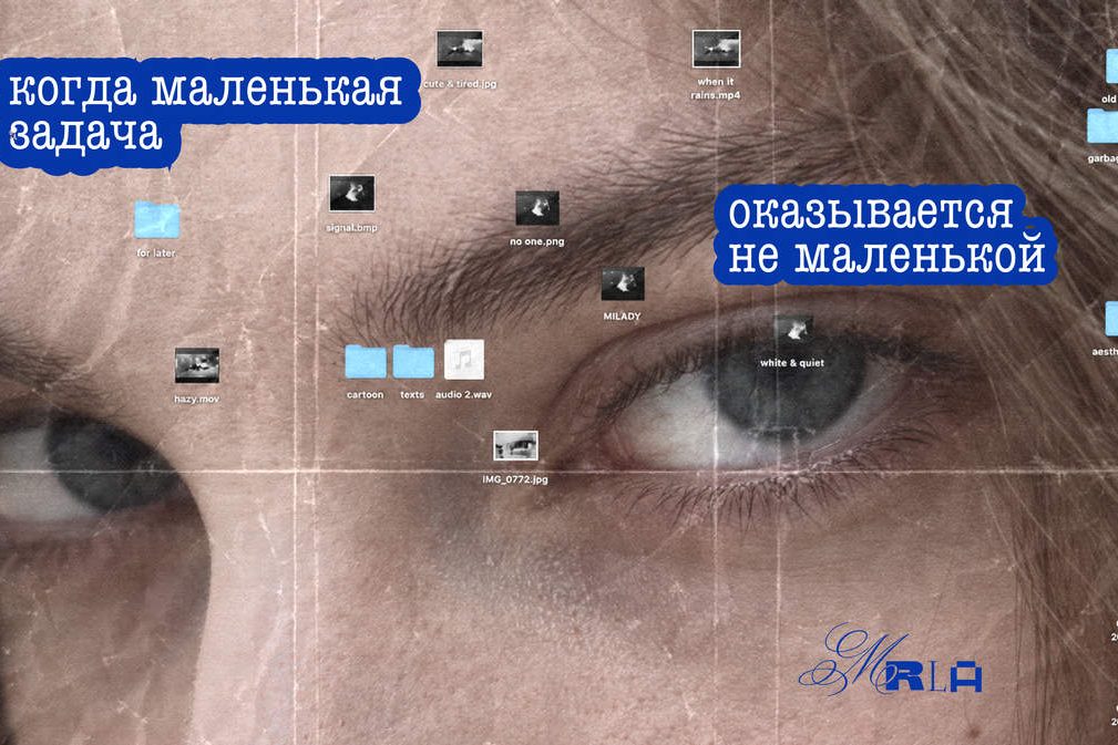 Когда маленькая задача оказалась вовсе не маленькой