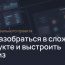 С чего начать редизайн большого интерфейса, который ты видишь впервые